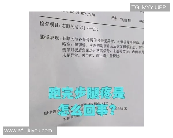 李磊右大腿后群肌肉拉伤及肌筋膜炎I的伤情报告分析与康复建议 李磊右大腿后群肌肉拉伤及肌筋膜炎I的伤情报告分析与康复建议